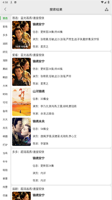 搜剧 官方正版手机软件app截图