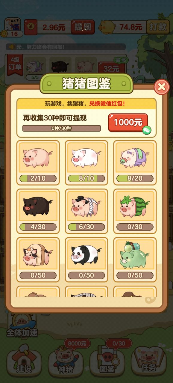 全民养猪场 官方版手游app截图