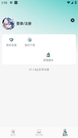 五号动漫 最新版本手机软件app截图