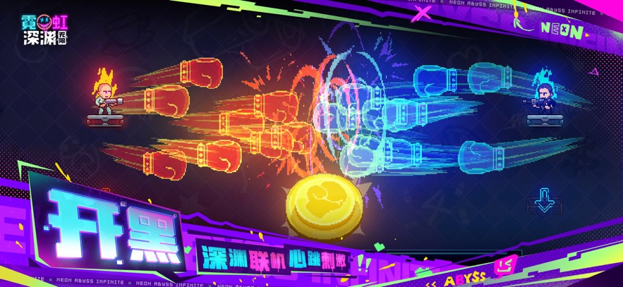 霓虹深渊:无限 iOS版手游app截图