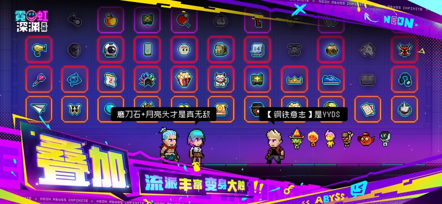 霓虹深渊:无限 iOS版手游app截图