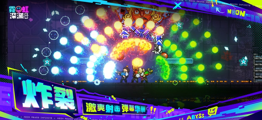 霓虹深渊:无限 iOS版手游app截图