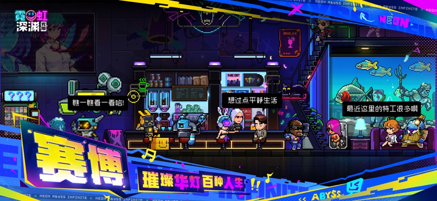 霓虹深渊:无限 iOS版手游app截图