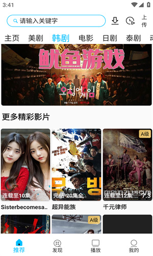美剧巴士 2025最新版手机软件app截图
