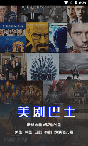 美剧巴士 2025最新版手机软件app截图