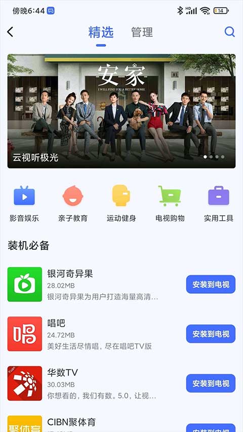 小米投屏神器 手机版手机软件app截图