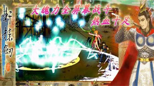 轩辕剑3：云和山的彼端 最新版手游app截图