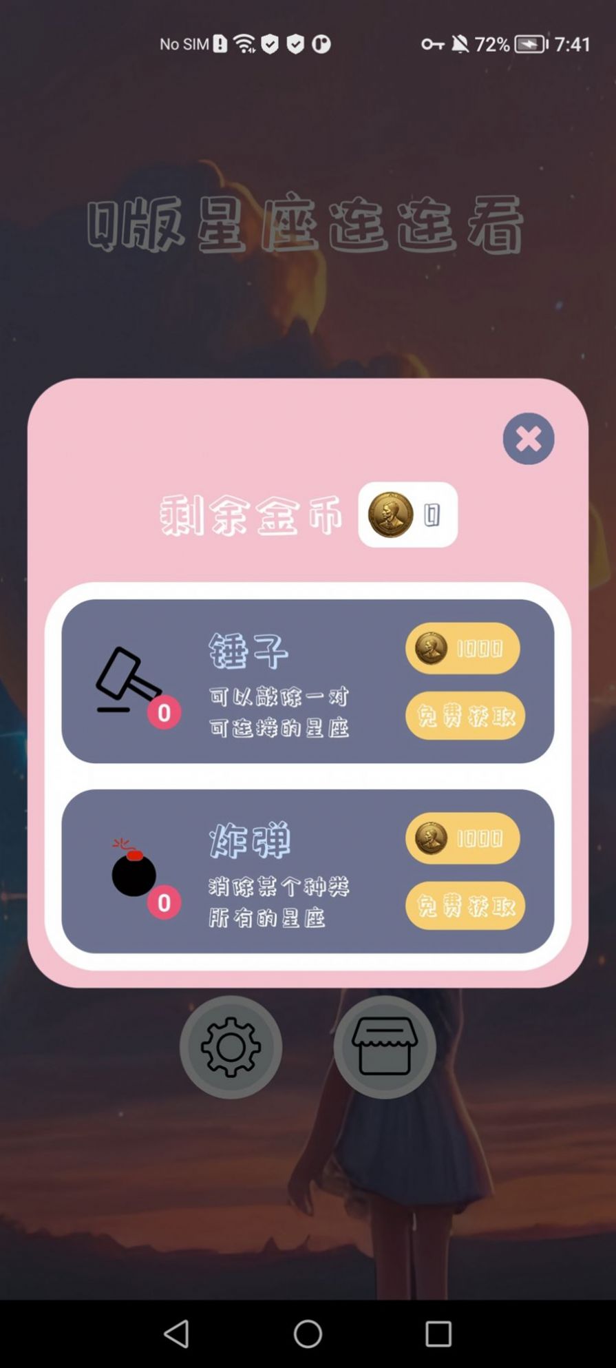 Q版星座连连看 安卓版手游app截图