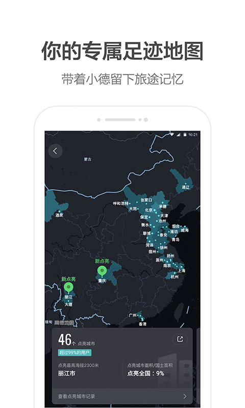 高德地图车机版 2025最新版手机软件app截图