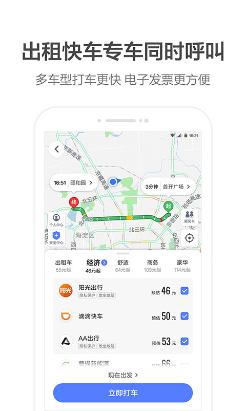 高德地图车机版 官方正版手机软件app截图