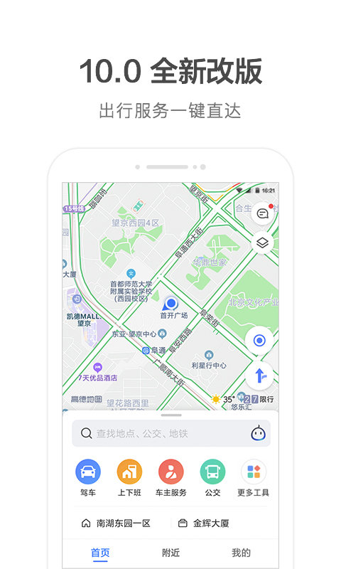 高德地图车机版 官方正版手机软件app截图