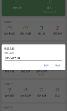 钱包模拟器 免费版手机软件app截图