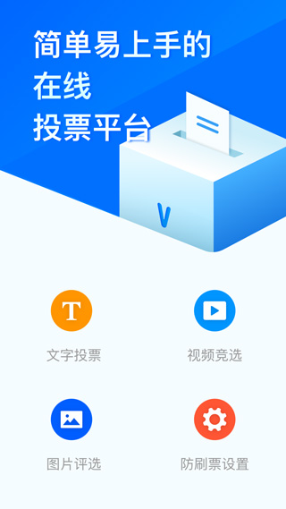 问卷星 官网入口手机软件app截图