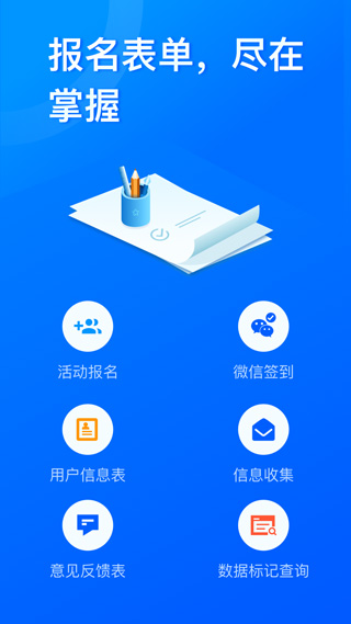 问卷星 官网入口手机软件app截图