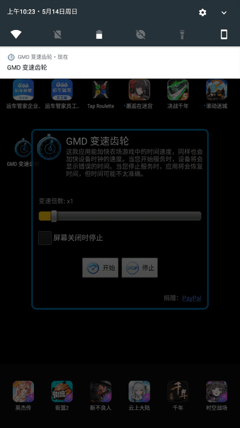 gmd变速齿轮 免费版手机软件app截图