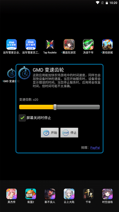gmd变速齿轮 免费版手机软件app截图