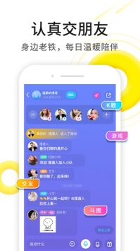 伊对 免费聊天手机软件app截图