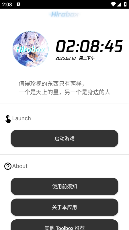 Hirobox启动器 最新版手机软件app截图