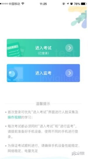 湛江云学考 免费下载手机软件app截图