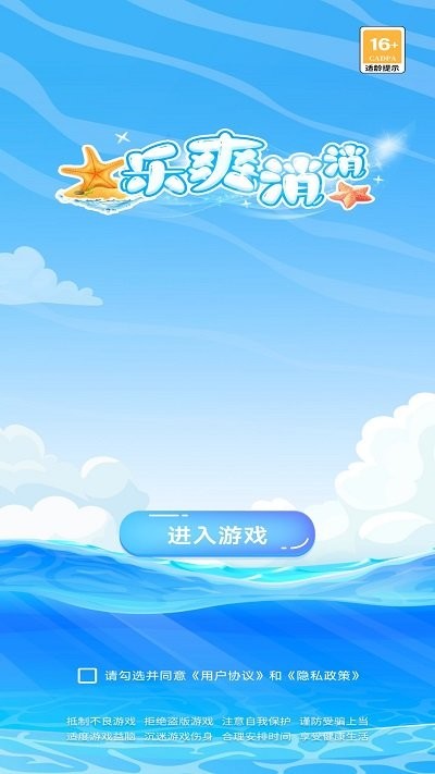 乐爽消消 最新版手游app截图