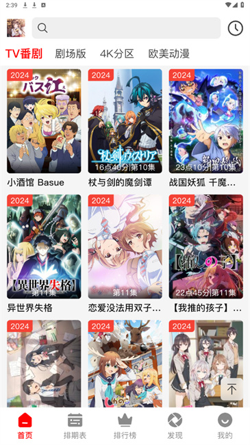 番薯动漫 免费版手机软件app截图