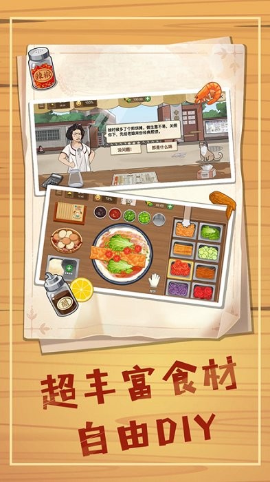 美食餐厅养成计 最新版手游app截图
