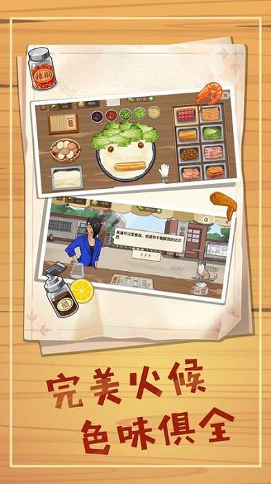 美食餐厅养成计 最新版手游app截图