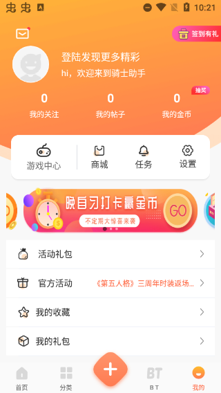 骑士助手 app下载安装最新版手机软件app截图