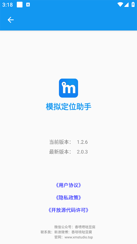 模拟定位助手 免费版手机软件app截图