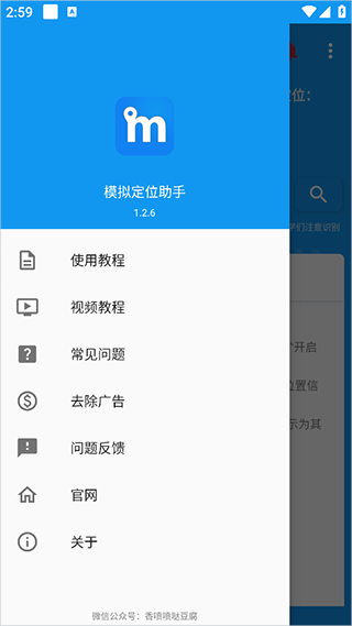 模拟定位助手 免费版手机软件app截图