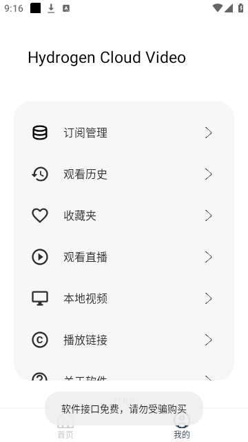 氢云影视 免费版手机软件app截图