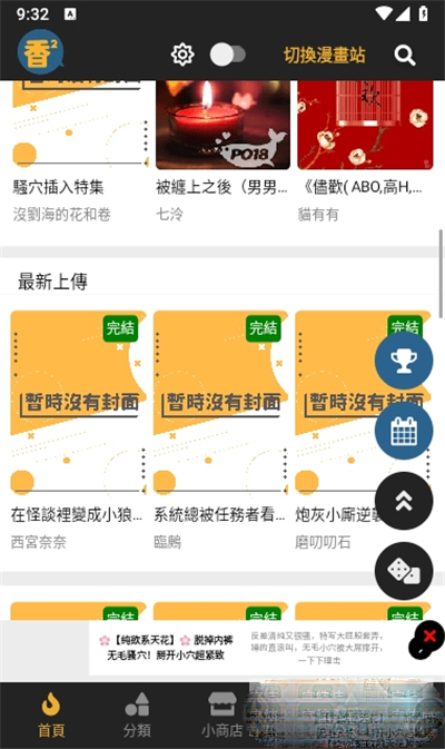 香香腐宅 最新版官方链接下载