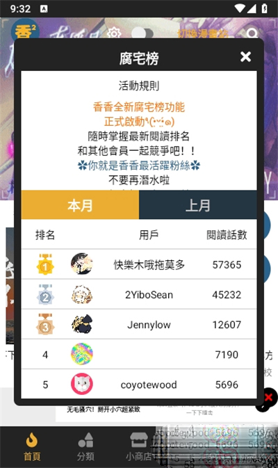 香香腐宅 最新版官方链接下载