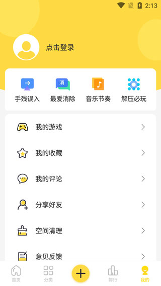 闪玩 2025最新版手机软件app截图
