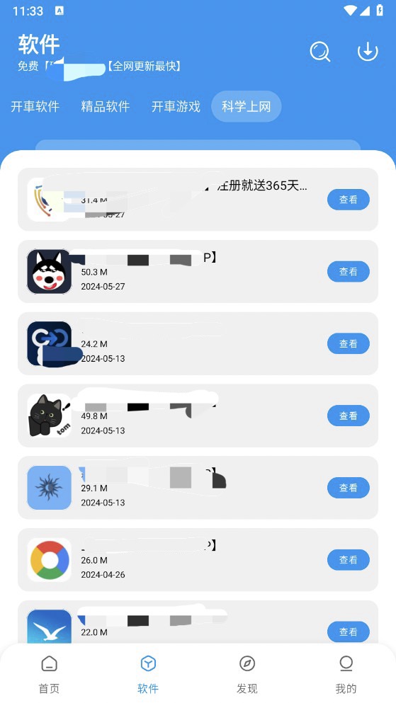 猪猪软件库 2.2.2最新版手机软件app截图