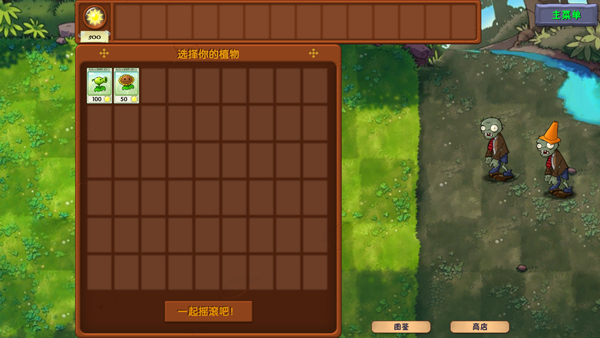 植物大战僵尸融合版 MOD版手游app截图