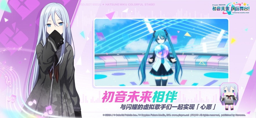 初音未来：缤纷舞台 安卓版手游app截图