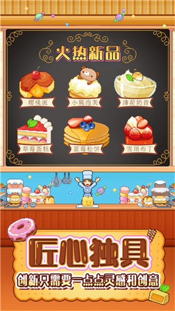 创意蛋糕店 安卓中文版手游app截图