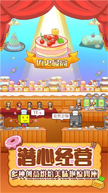 创意蛋糕店 安卓中文版手游app截图