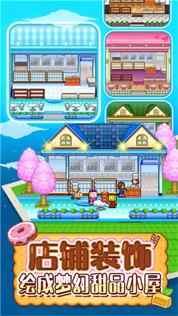 创意蛋糕店 安卓中文版手游app截图