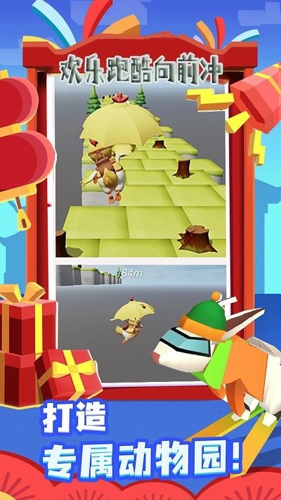 欢乐跑酷向前冲手游app截图
