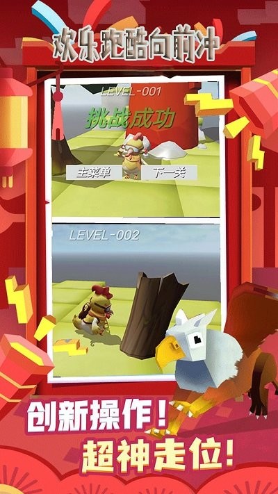 欢乐跑酷向前冲手游app截图