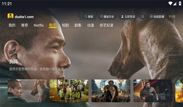毒舌影视 免广告手机软件app截图
