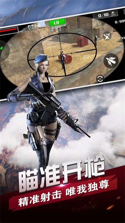 精英狙击战场 手机版手游app截图