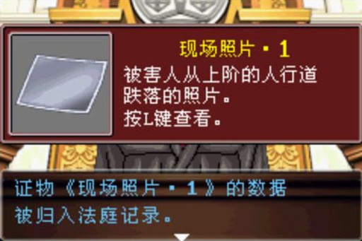 逆转裁判2 汉化版手游app截图