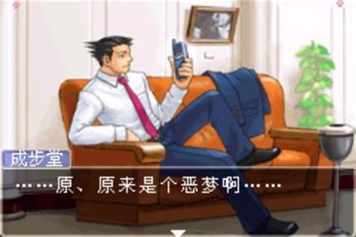 逆转裁判2 汉化版手游app截图