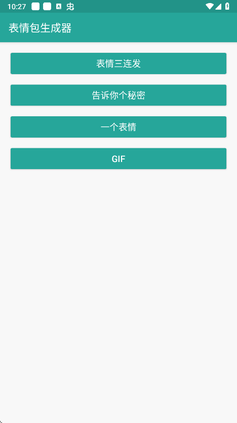 熊猫头表情生成器 在线制作手机软件app截图