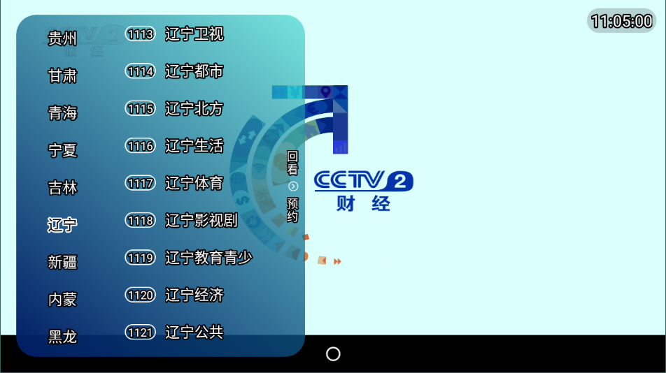 野火直播 tv版电视版手机软件app截图