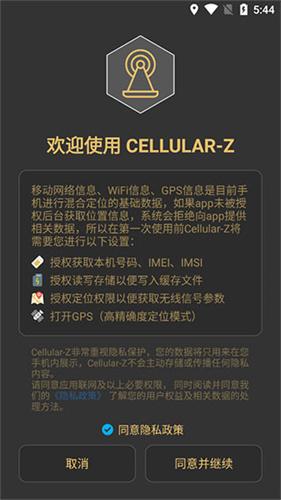 cellular-z 最新版手机软件app截图