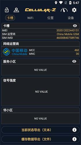 cellular-z 最新版手机软件app截图